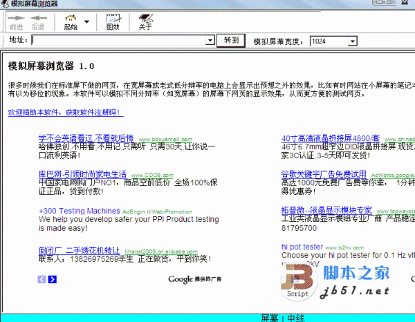 模拟屏幕浏览器 v1.21 绿色免费版