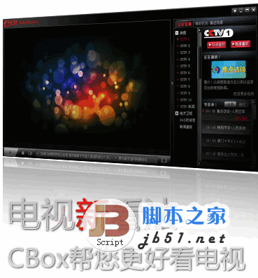 CNTV中国网络电视台（CBox视频客户端） v2.4.0.9 Beta 绿色免费版
