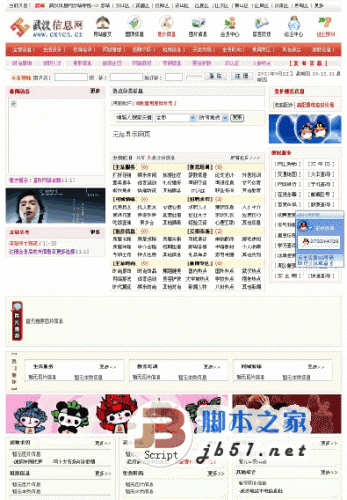 asp 武汉信息网站整站源码 v4.5 
