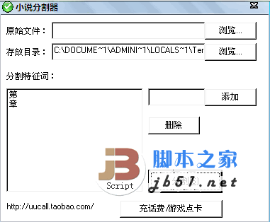 润广小说分割器 v1.0.1 绿色免费版 手持设备阅读的小文件