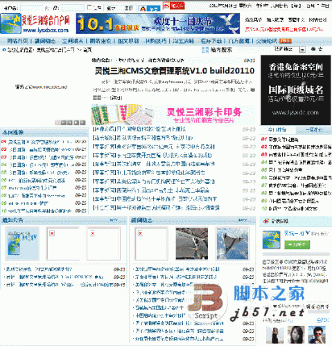 asp 灵悦三湘文章管理系统 v1.0