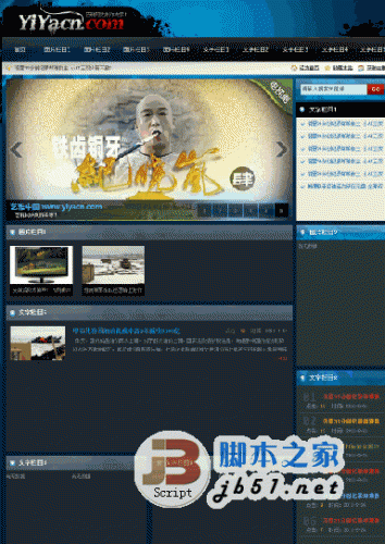 艺雅超酷深蓝门户网站系统 asp版 v1.0