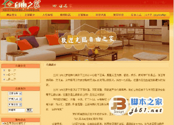 asp 公寓出租网站整站源码 v1.0 