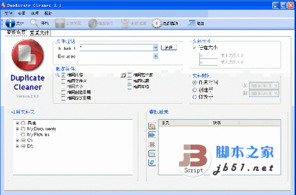 Duplicate Cleaner  重复文件查找工具 v4.1.1 中文绿色免费版