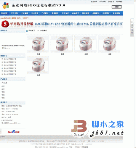 asp 企业网站标准SEO-CMS建站源码  v6.10