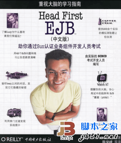 深入浅出 EJB(中文版)(Head First EJB)PDF扫描版