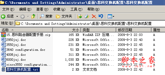 思科交换机配置 思科路由器配置手册打包