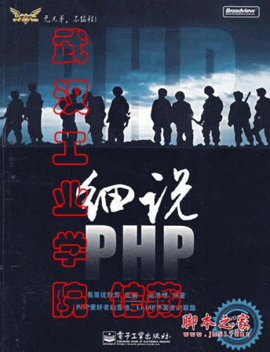 细说PHP PDF文字版 高洛峰编写