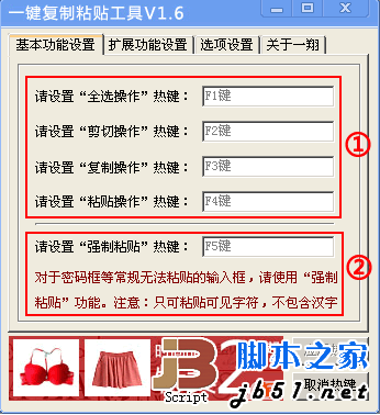 一键复制粘贴工具 1.6 中文绿色版 连续复制，顺序粘贴