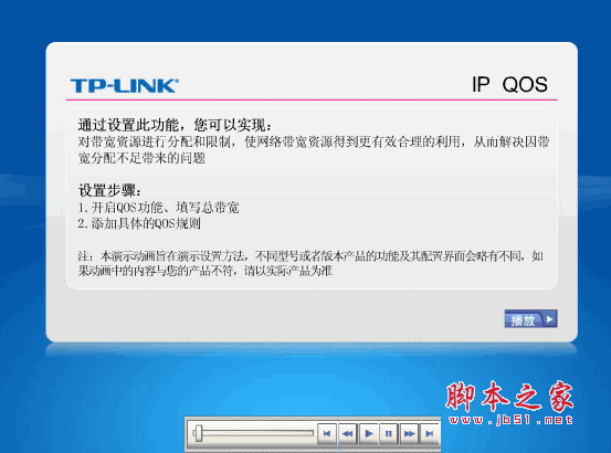 TP-Link 无线路由器限速设置(11N)IP QOS设置视频教程