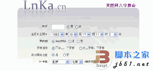 PHP灵匣网生辰八字排盘系统 v1.0 