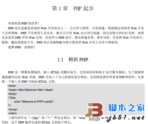 PHP完全自学手册 php快速入门教程