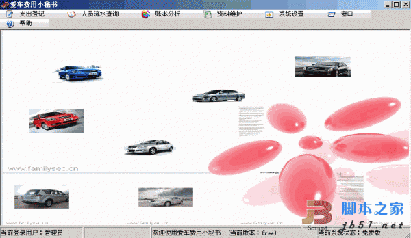 爱车理财小秘书 1.8 绿色版 专门针对养车一族研制开发的