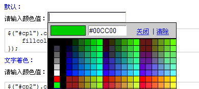 ColorPicker 基于jQuery的网页取色器、颜色选择器 v1.0