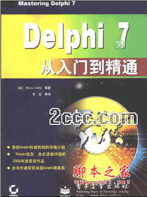 Delphi7从入门到精通 pdf扫描版