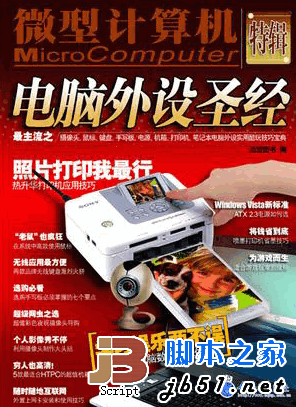 电脑外设圣经 PDF扫描版