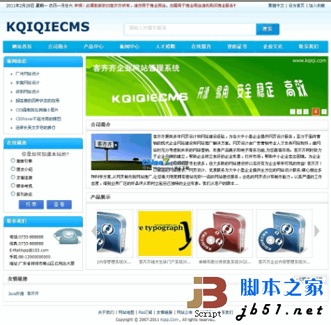 客齐齐asp企业内容管理系统(生成静态) v2.3 UTF-8 