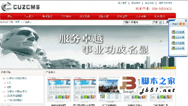 CuzCms成创企业网站内容管理系统 asp版 v2.1