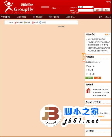 Groupfly asp.net团购网站系统 V4.0