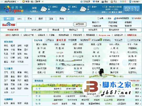 asp 谷狗网址导航程序 v3.0 （生成静态网页）