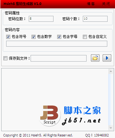 Hsieh5密码生成器 V1.0 绿色免费版