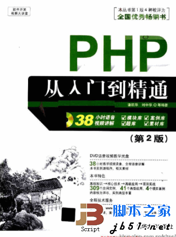 PHP从入门到精通(第二版) pdf扫描版