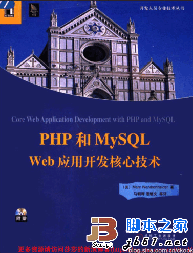 PHP和MYSQL WEB应用开发核心技术pdf版