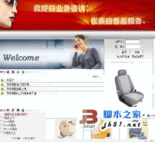 asp 汽车饰品企业网站管理系统 v1.1 