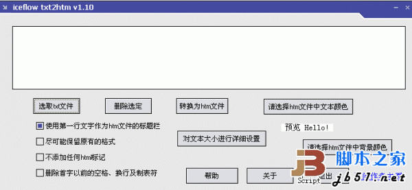 iceflow txt2htm v1.10 比较好用的txt转htm的工具 中文免费版