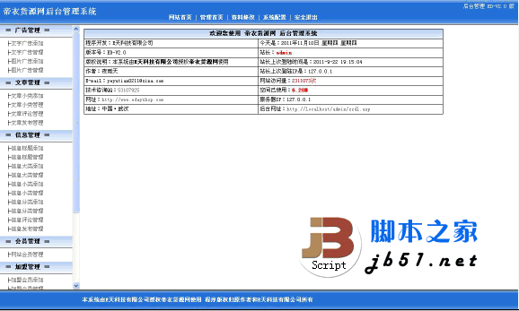asp 帝衣货源批发网 v1.0 