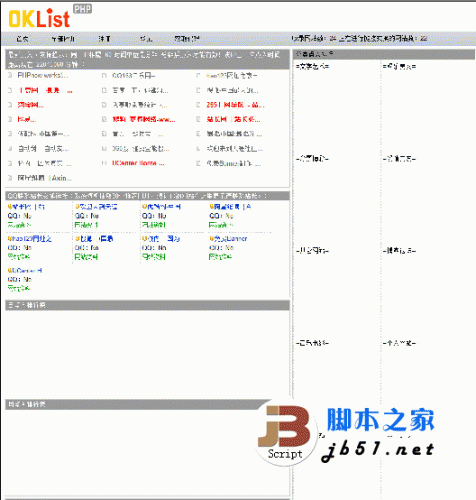 OKList php网址聚合程序 2.0