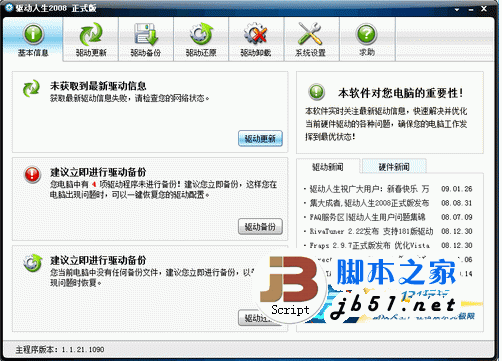 驱动人生2013 驱动管理软件 V6.0.10.72  中文绿色免费版