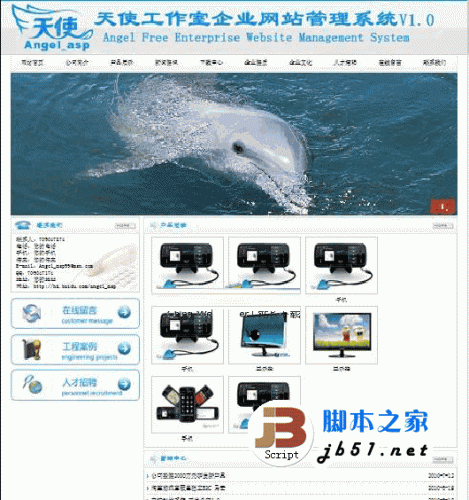 Angel天使工作室企业网站源码 asp版 v1.2 