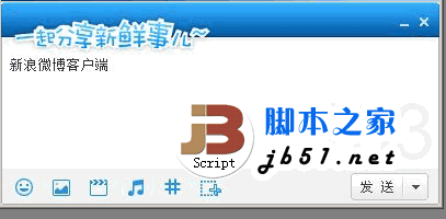 新浪 微博桌面客户端 3.0.5.35466 中文官方安装版
