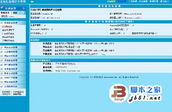 asp 分类供求信息网源码 v1.0 