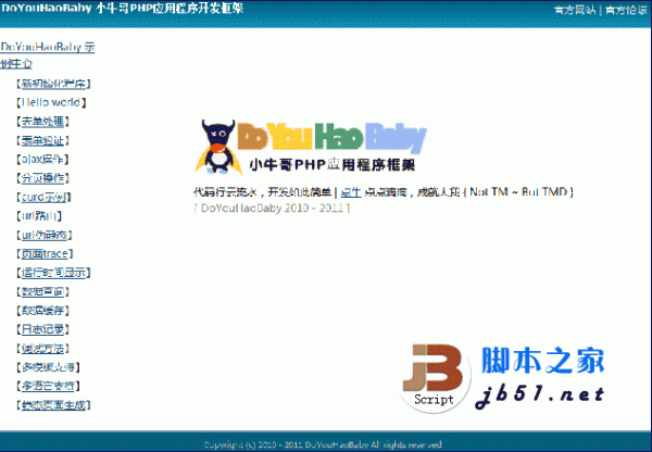 DoYouHaoBaby PHP开发框架 v2.5.2 Release20130727 