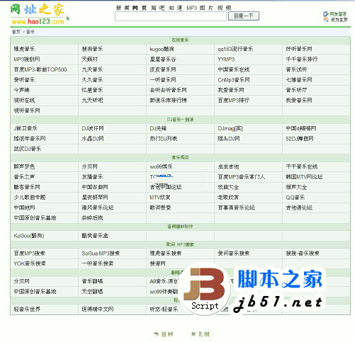 hao123网址导航系统完整修复版 v1.1 