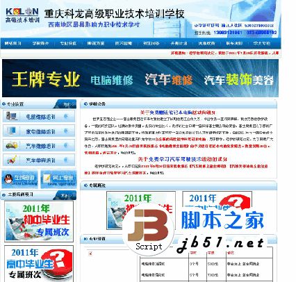 asp 重庆职业技术学院整站源码 v2.0 修复版