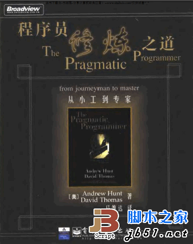 程序员修炼之道 PDF电子书