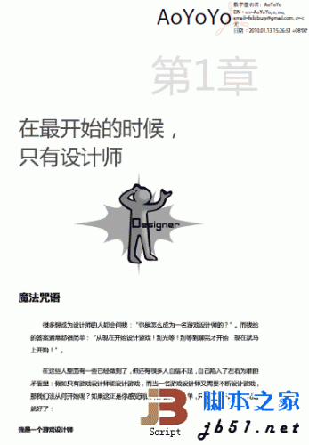 游戏设计的艺术 一本透镜的书 pdf版