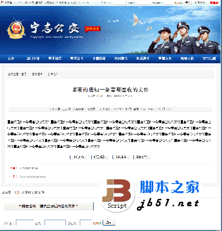 asp 公安局网站管理系统 签收版 