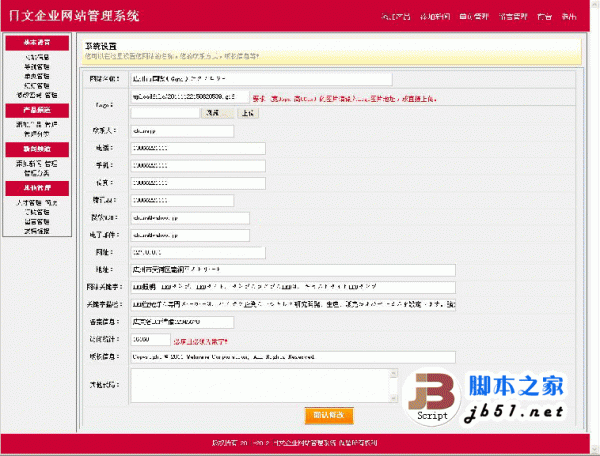 asp 日文企业网站管理系统 
