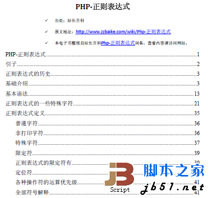 PHP 正则表达式介绍 pdf版