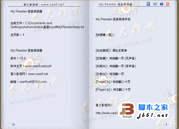 MyReader 语音阅读器 v2.6.910.16 中文朗读安装版 