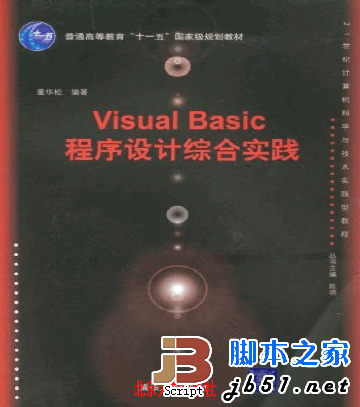 VB6.0教程 VB程序设计综合实战 PDF