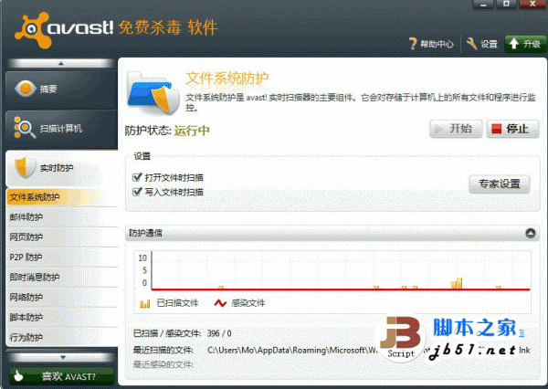 avast!7 家庭免费版 来自国外的免费杀毒软件 v7.0.1443 Beta 