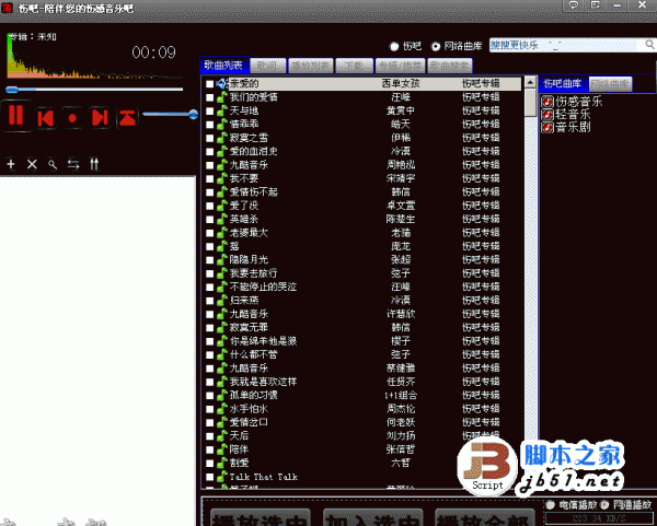 伤感音乐吧 v1.8 绿色破解免费版 在线网络伤感以及本地歌曲管理播放