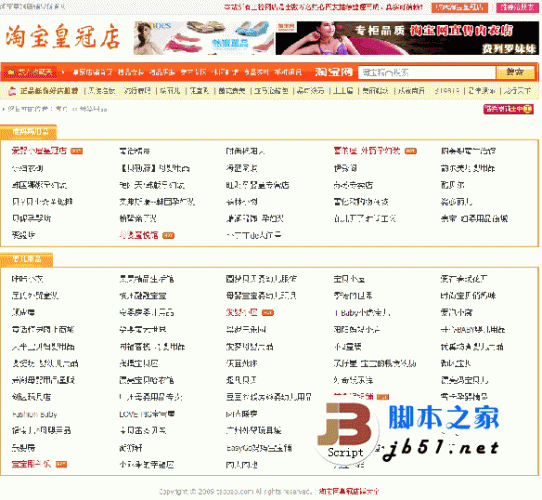 asp 淘宝皇冠店铺导航系统（橙色系风格） v1.1 