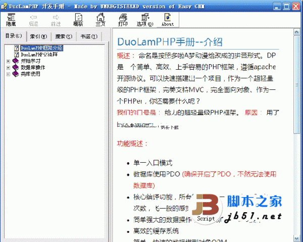 DuoLam PHP开源框架 v1.0 内测版 