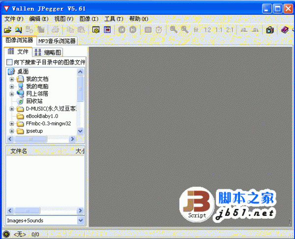 Vallen Jpegger 影像浏览器 V5.64 绿色多语免费版 既可以秀图又可以管理MP3